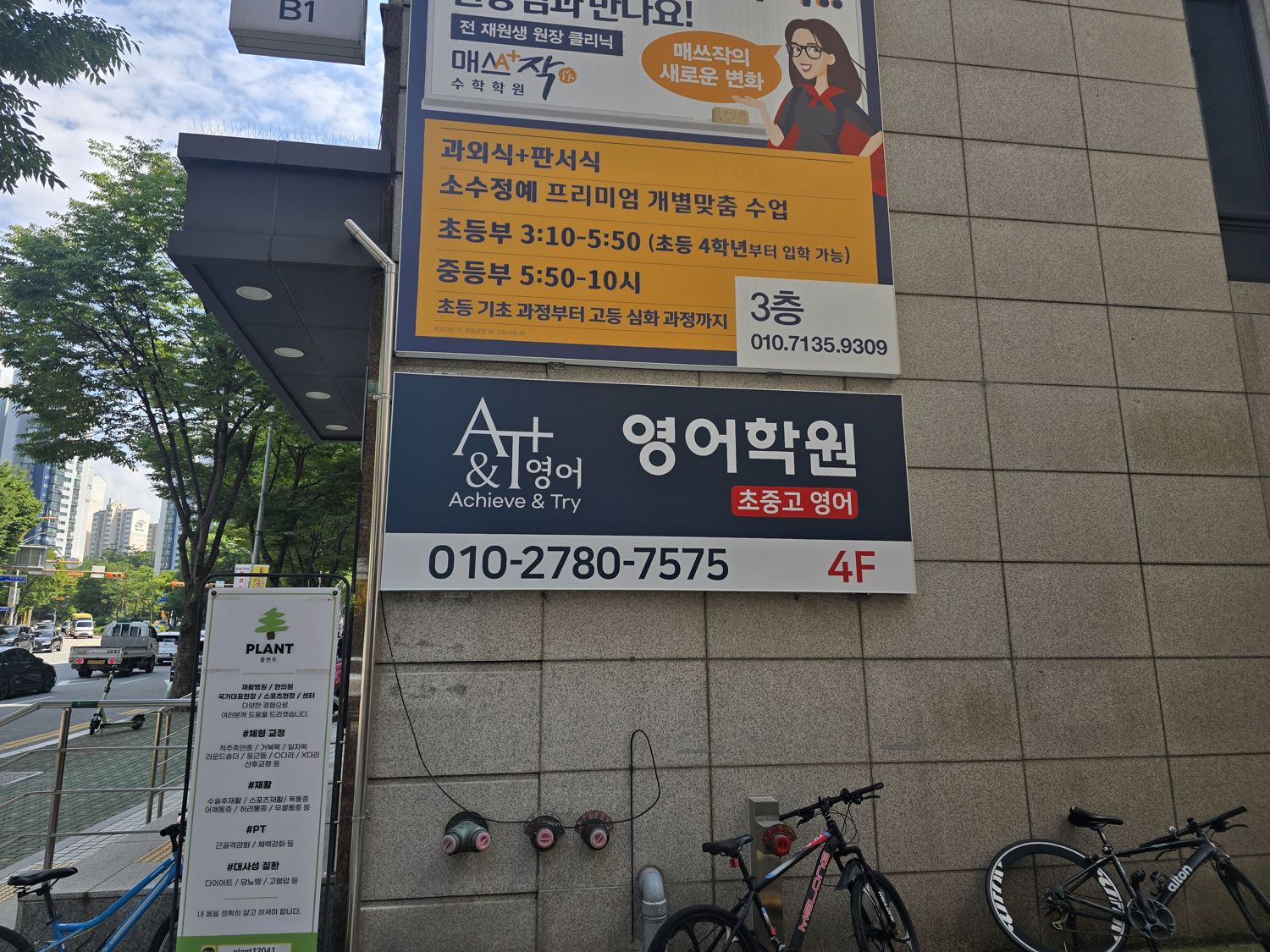 A&T+ 영어학원 외부 · 미금로 조흥빌딩 4층