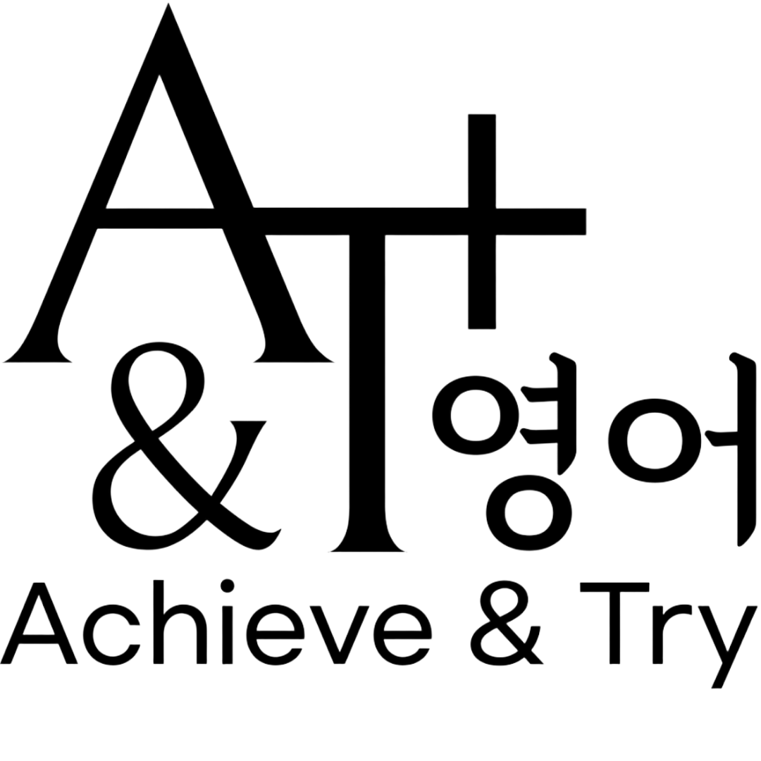 A&T+ 영어학원 · Achieve & Try